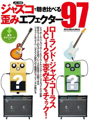 cover image of ギター・マガジン　ジャズコで聴き比べる歪みエフェクター97
